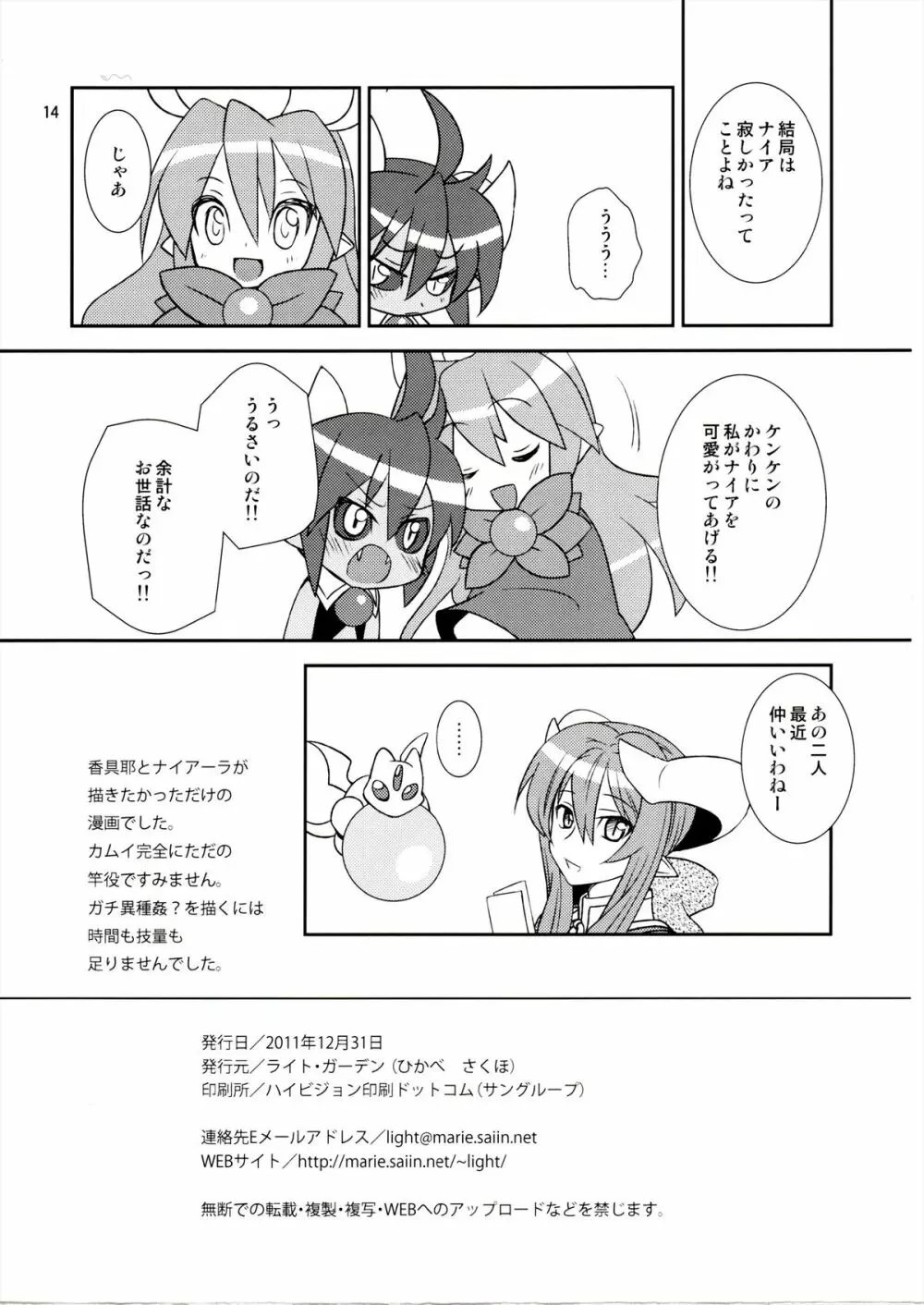 紺碧 - page14