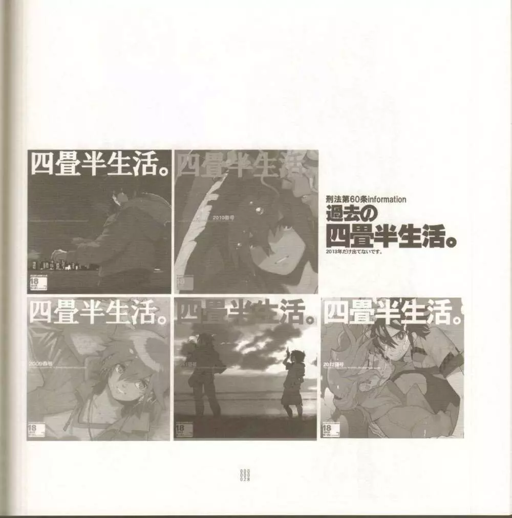 四畳半生活。2014春号 - page27