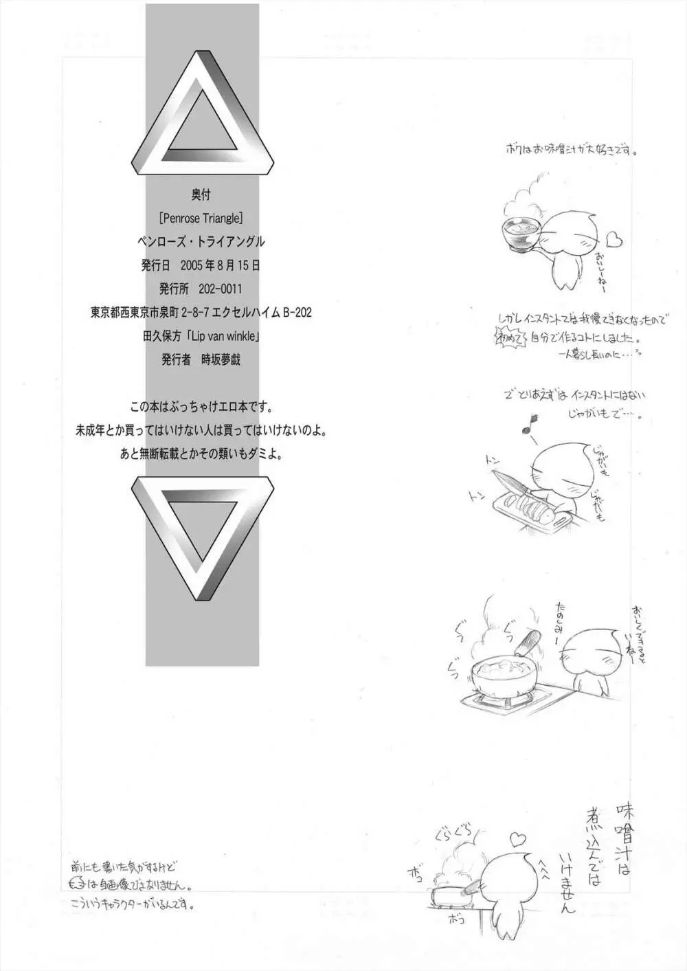 Penrose Triangle - page26