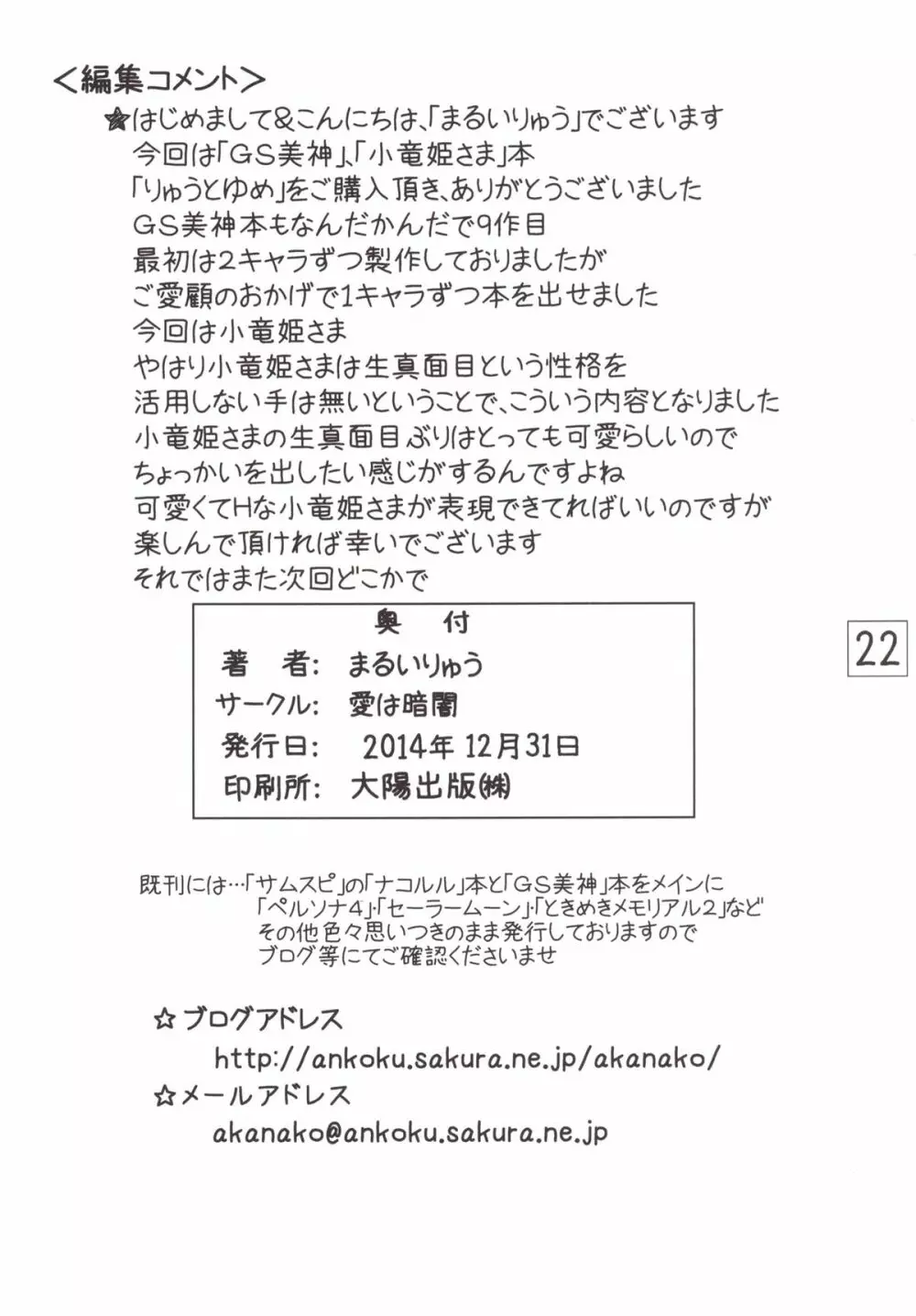 りゅうとゆめ - page21