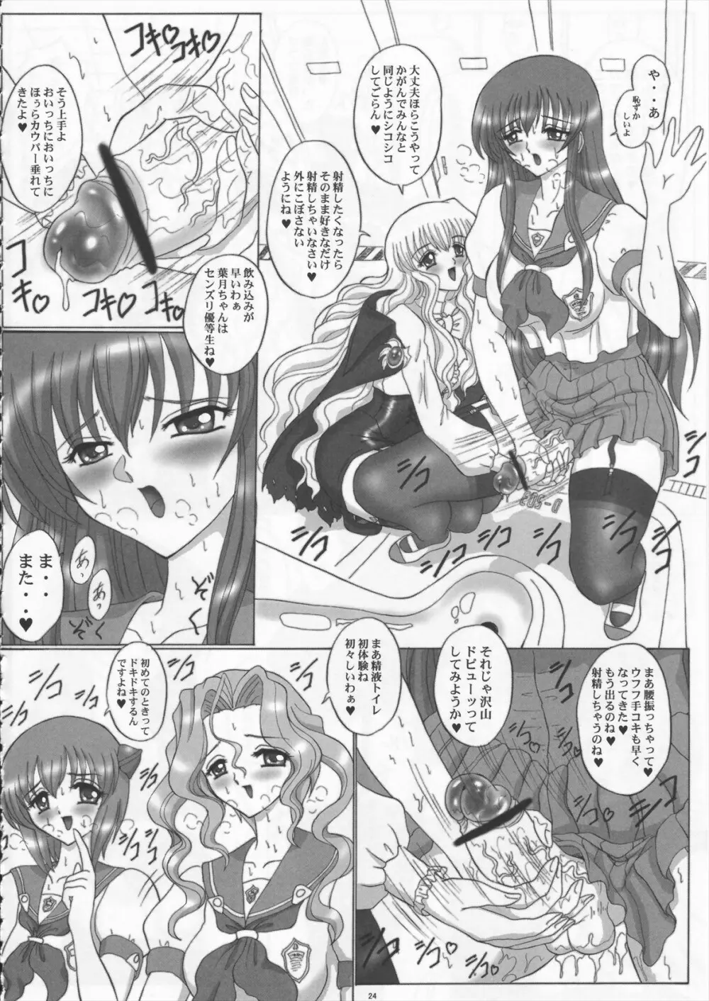 不思議の国のリリスちゃん - page24