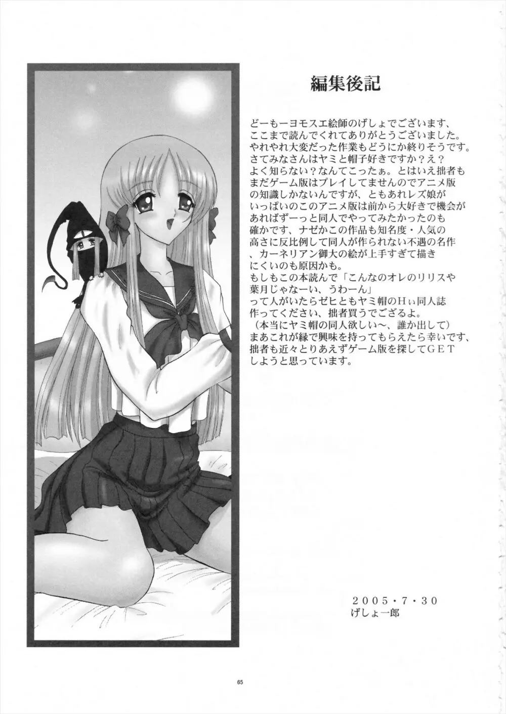 不思議の国のリリスちゃん - page65