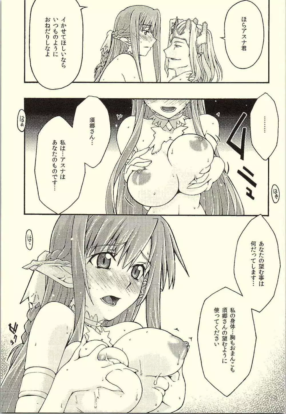 堕チル -アスナ- - page34