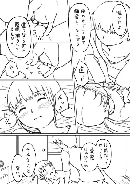 エッチな漫画２ 押入れのアナ - page10