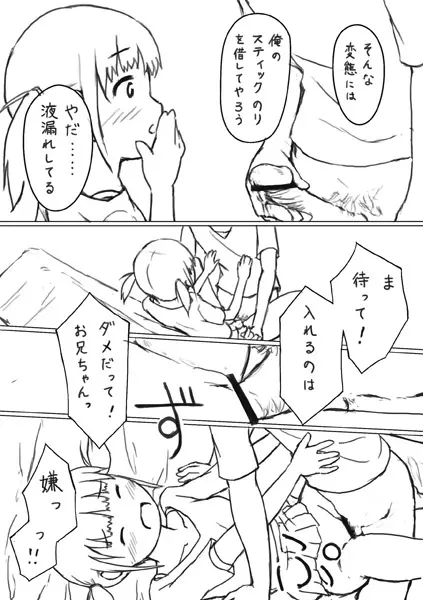エッチな漫画２ 押入れのアナ - page11