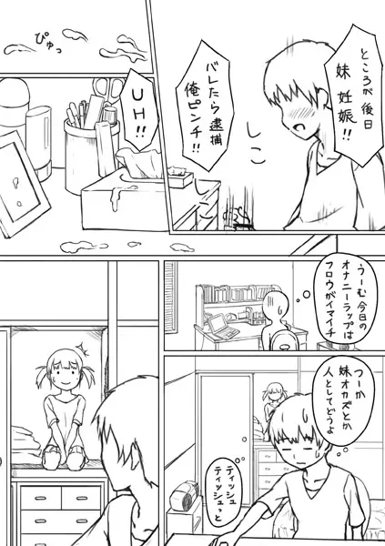 エッチな漫画２ 押入れのアナ - page5