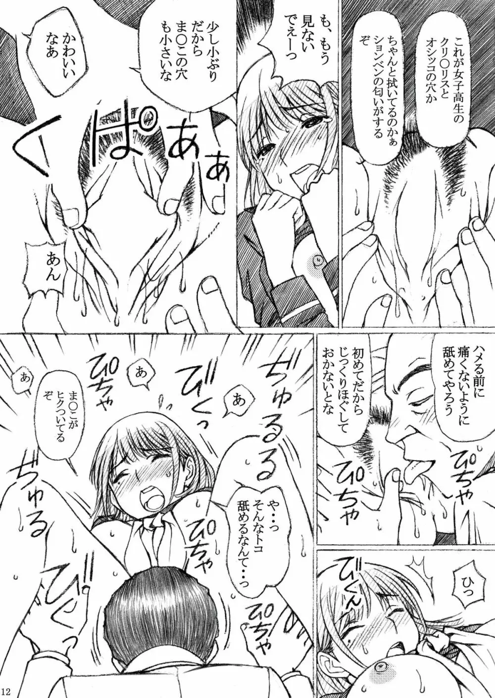 学校の先生がラ○プ○スのネ○さん似の女子○生をレ○プした! - page12