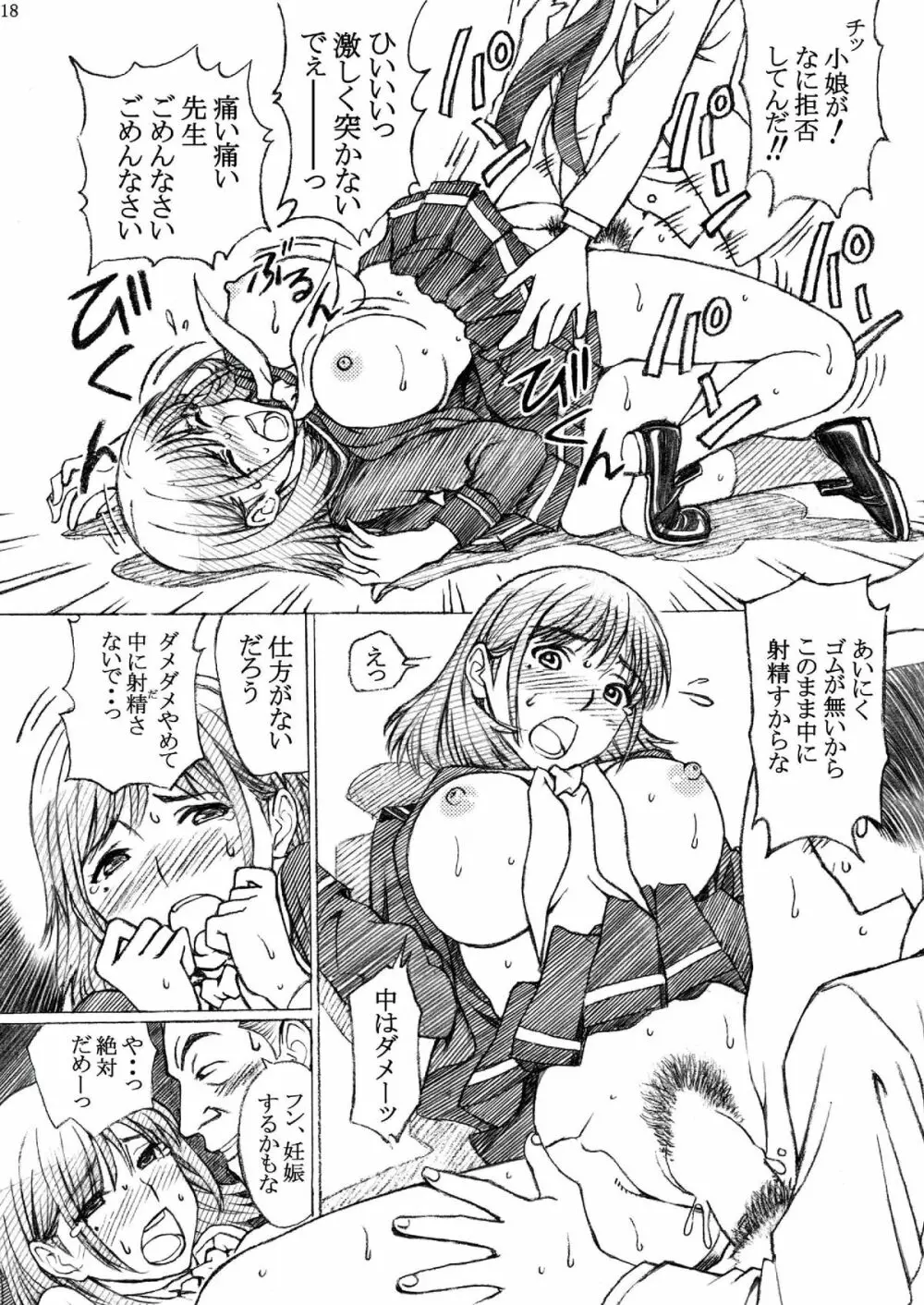 学校の先生がラ○プ○スのネ○さん似の女子○生をレ○プした! - page18