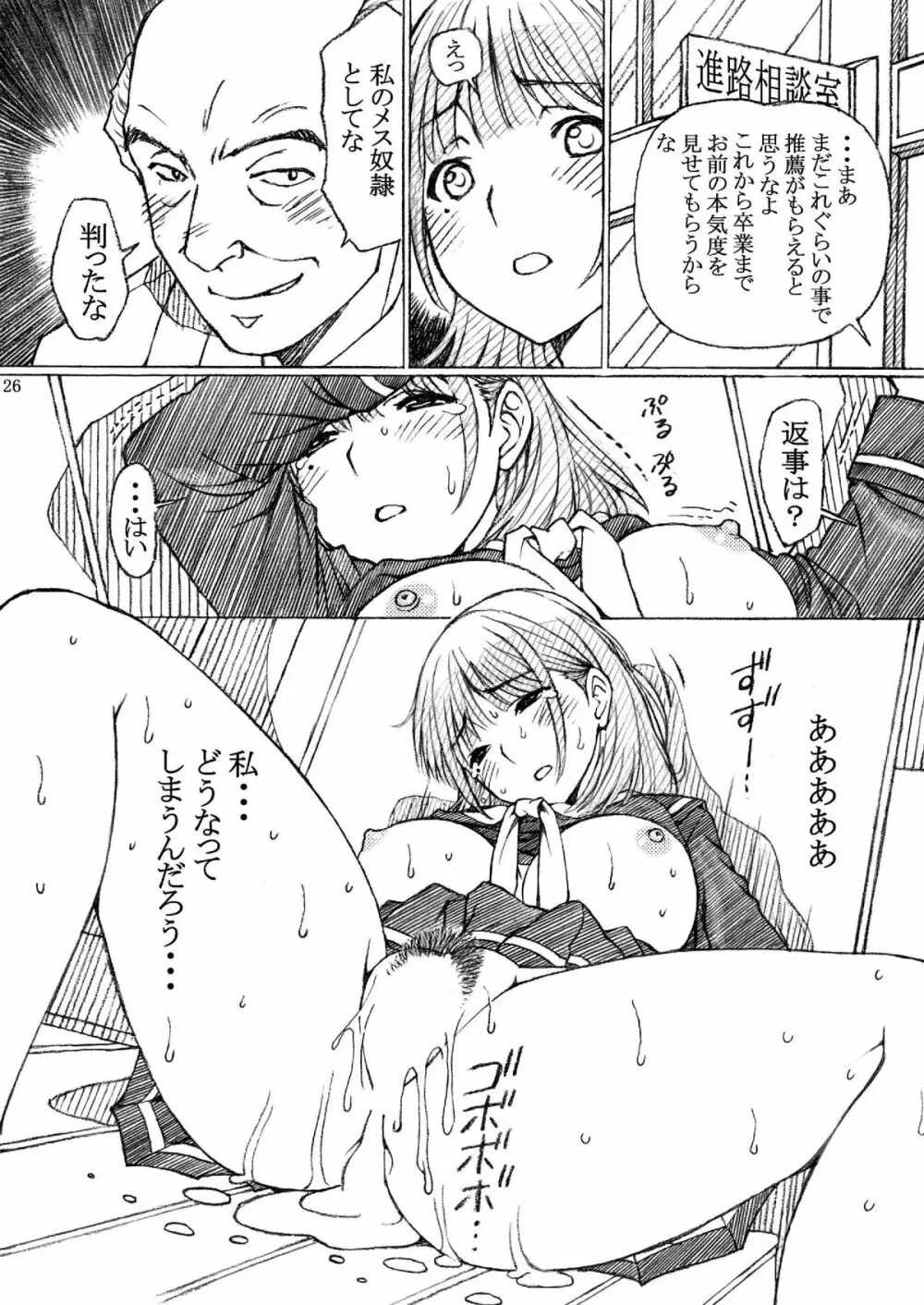 学校の先生がラ○プ○スのネ○さん似の女子○生をレ○プした! - page26