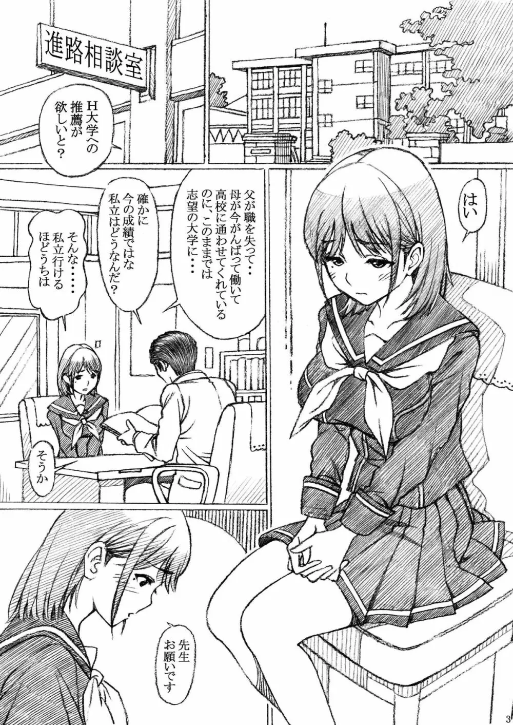 学校の先生がラ○プ○スのネ○さん似の女子○生をレ○プした! - page3