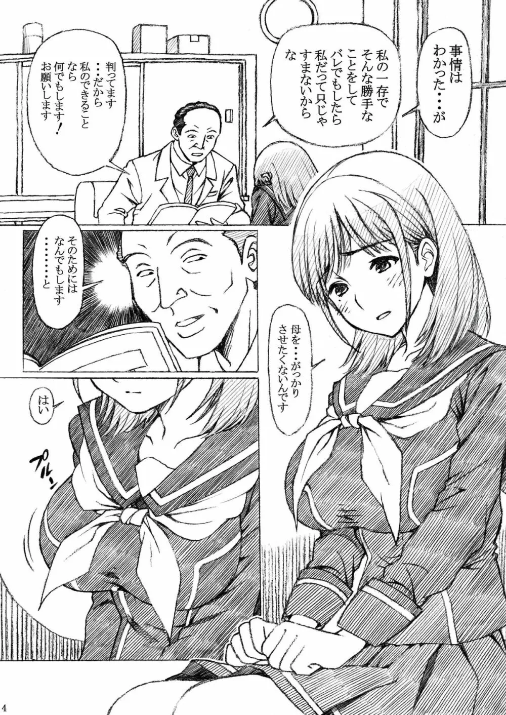 学校の先生がラ○プ○スのネ○さん似の女子○生をレ○プした! - page4