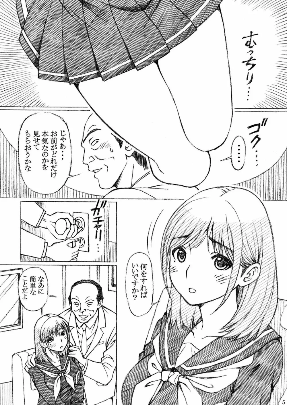 学校の先生がラ○プ○スのネ○さん似の女子○生をレ○プした! - page5