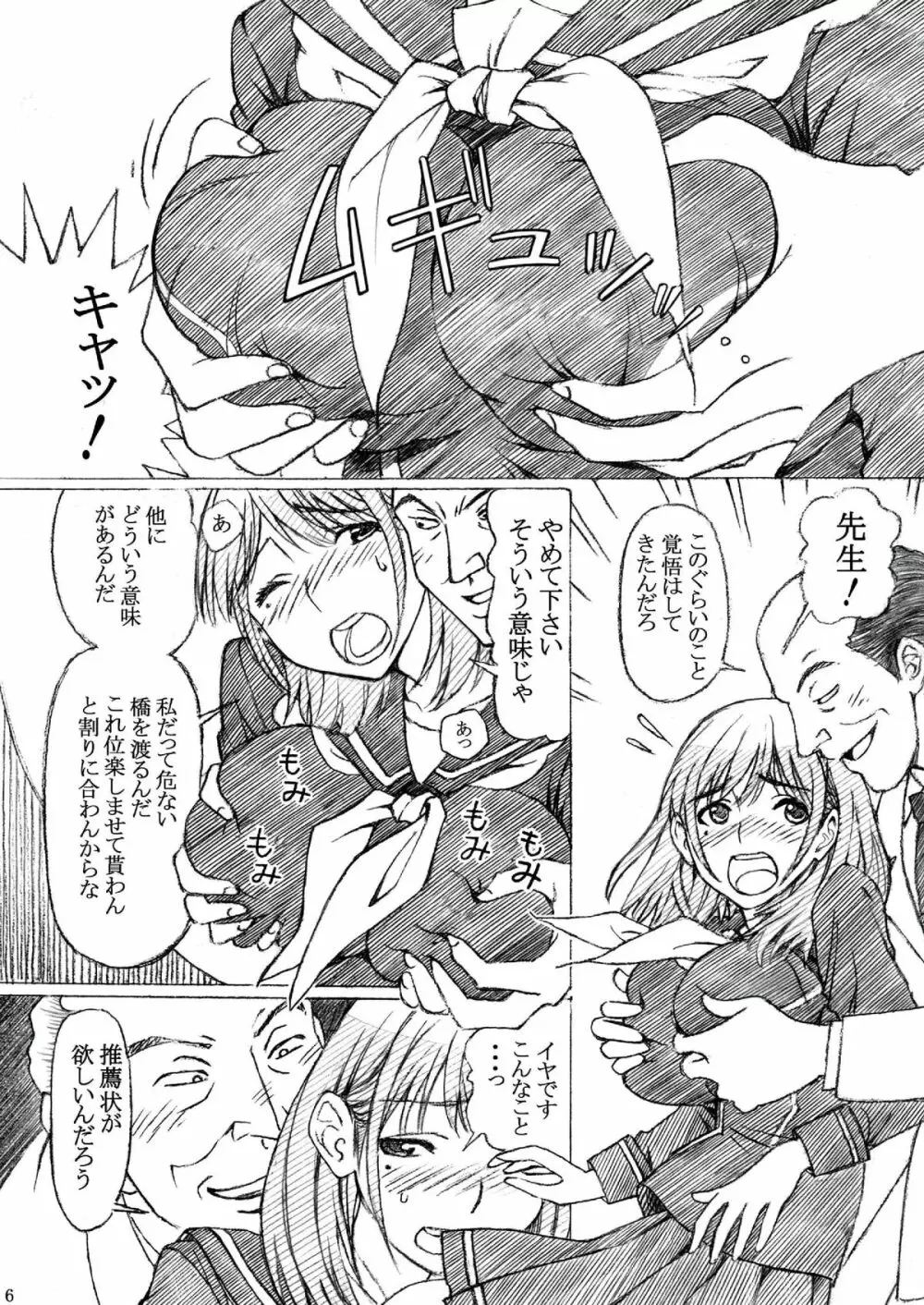 学校の先生がラ○プ○スのネ○さん似の女子○生をレ○プした! - page6