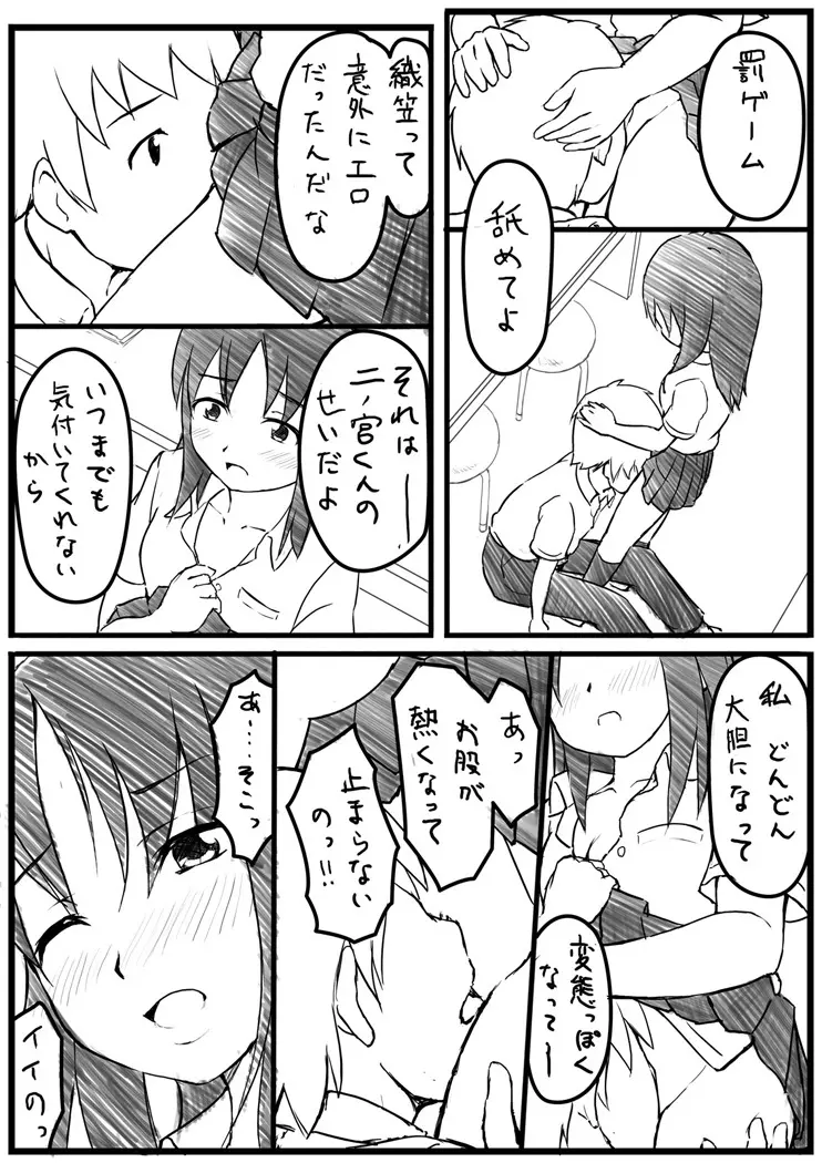 エッチな漫画 - page6