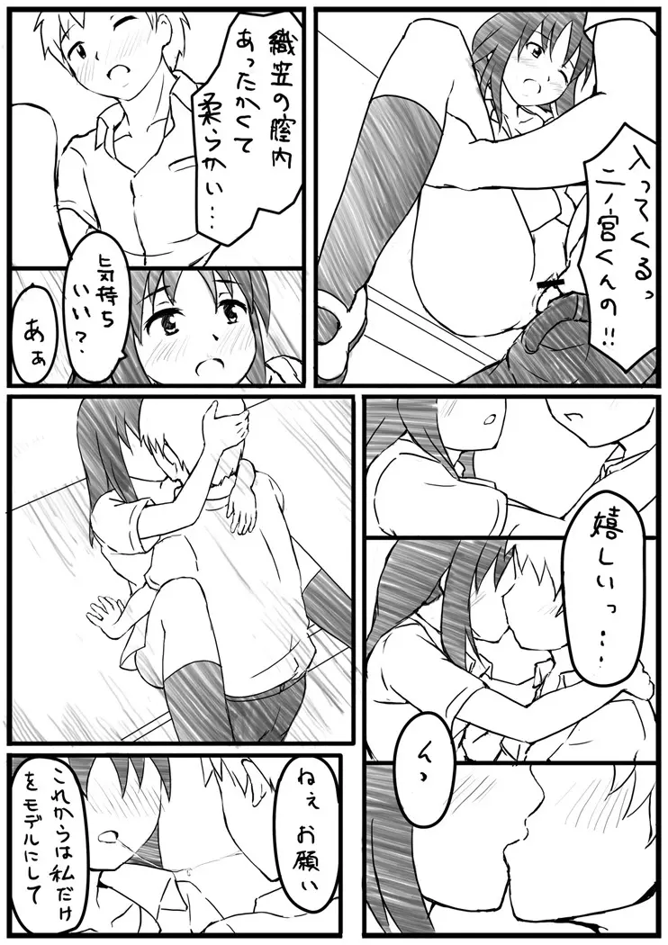 エッチな漫画 - page9