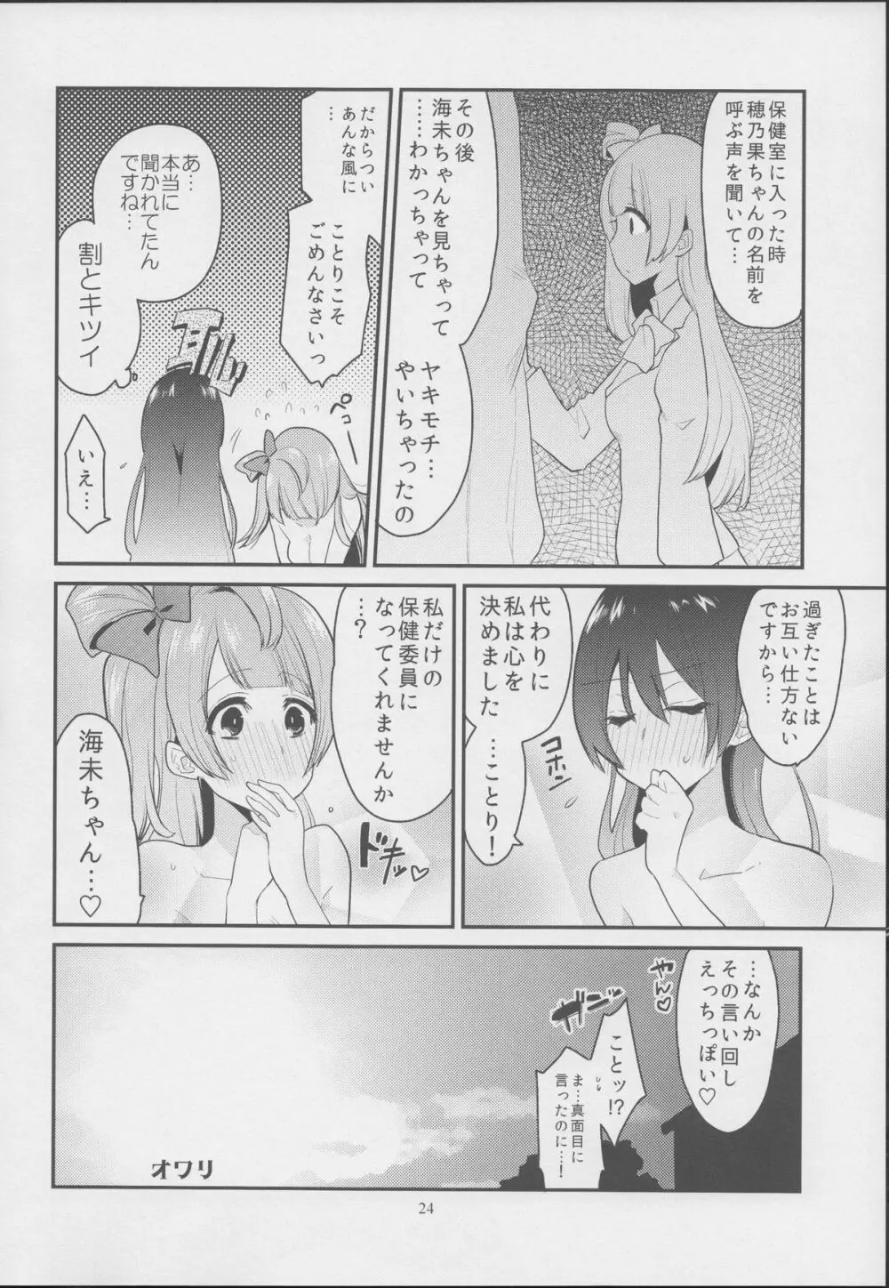 意味深ラブアロー - page23