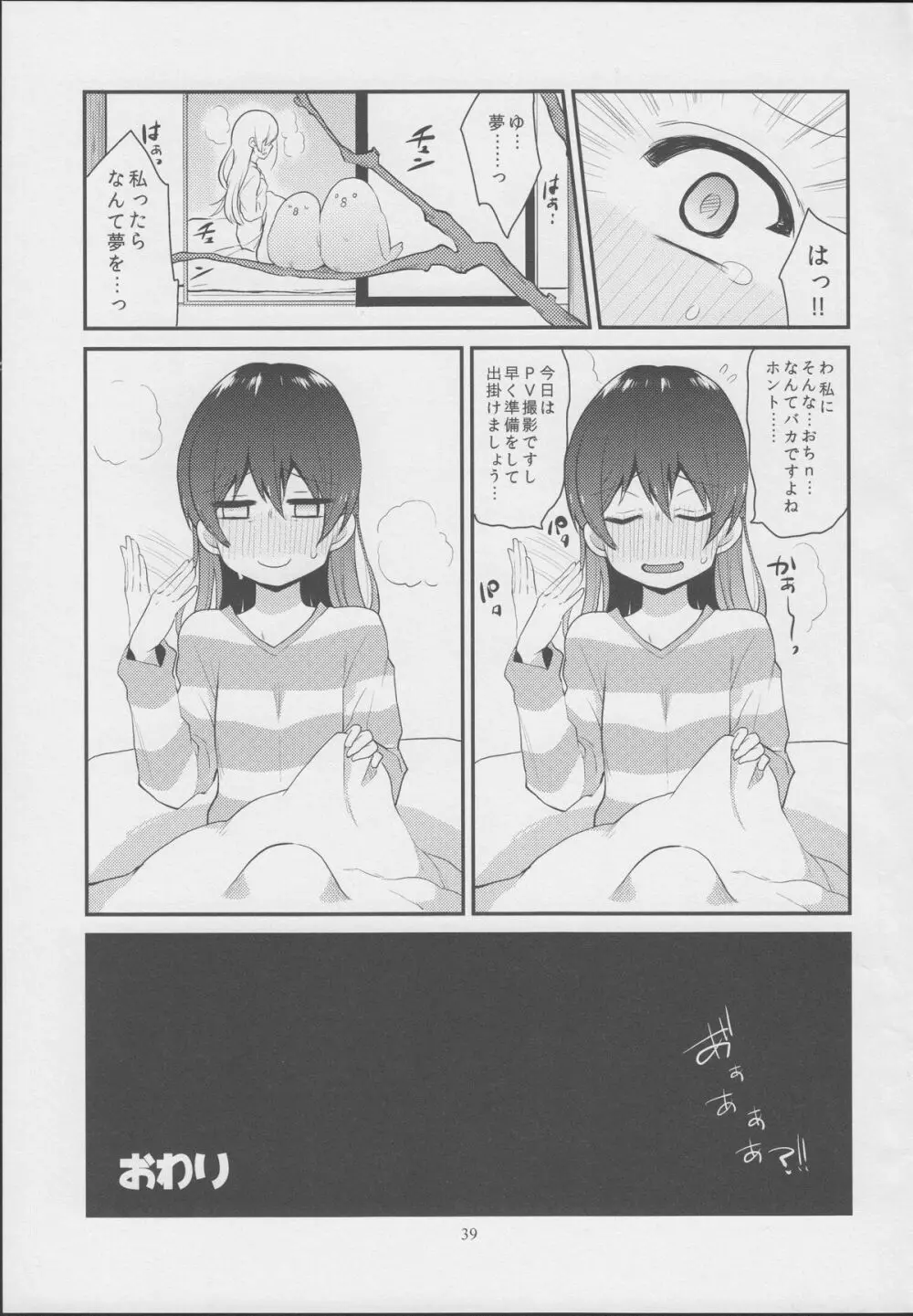 意味深ラブアロー - page38