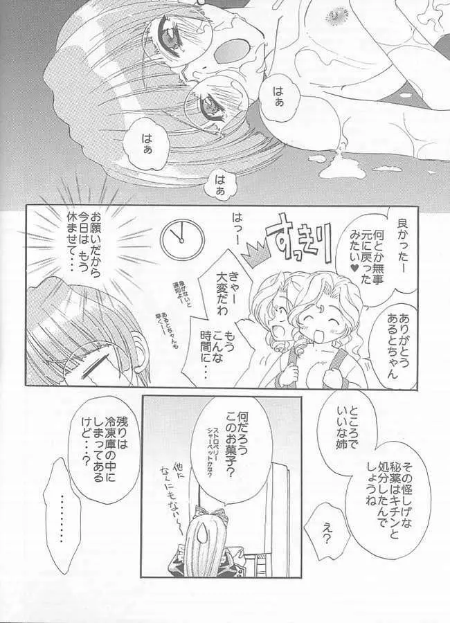 エ×ロ図書館 - page15