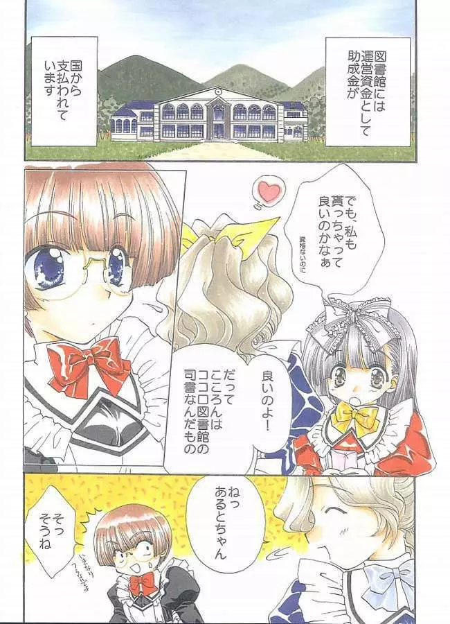 エ×ロ図書館 - page3