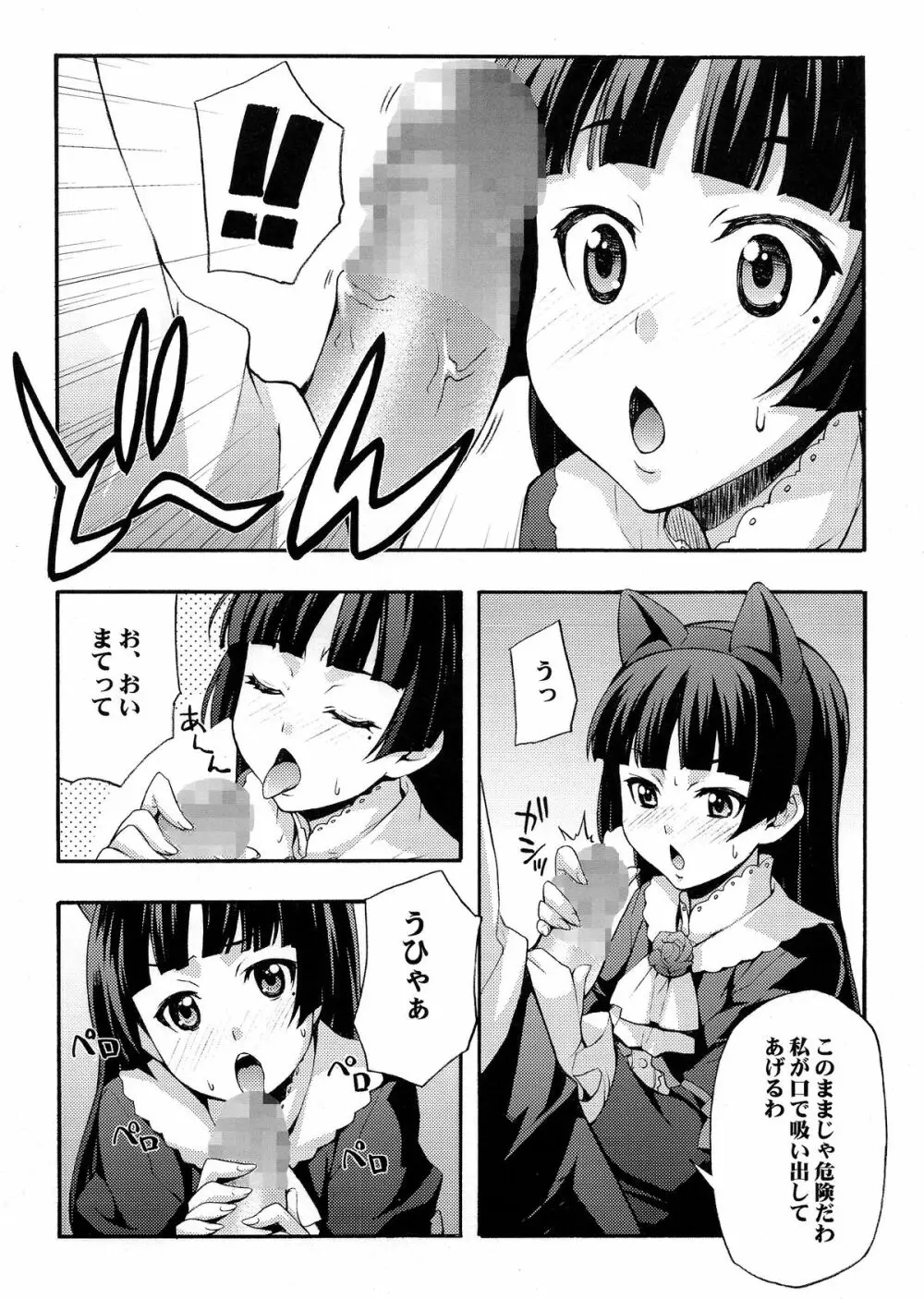 くろねこ - page11