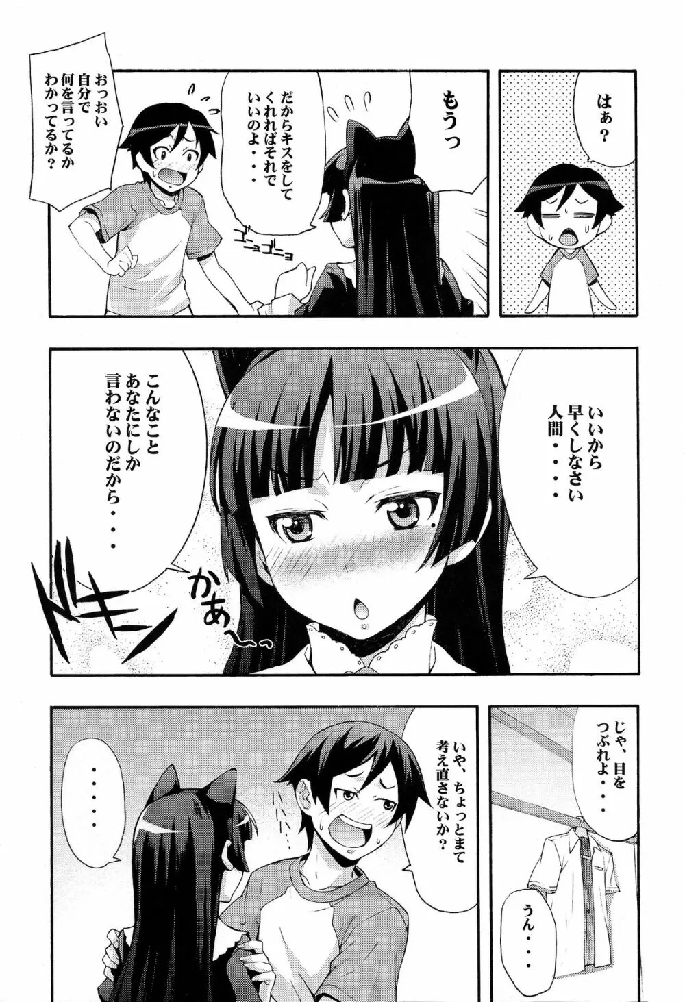 くろねこ - page8