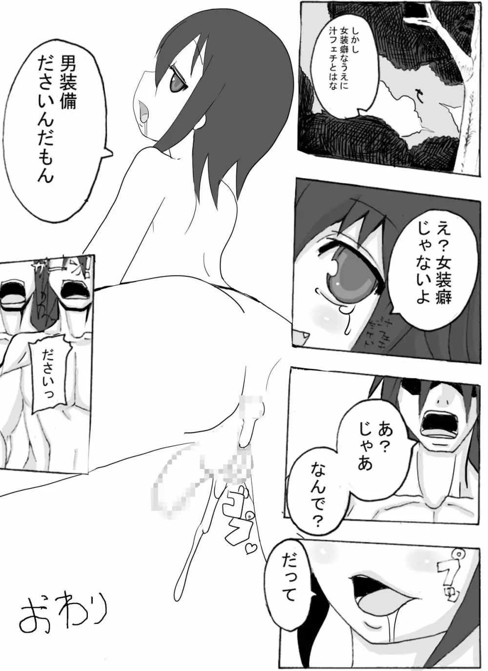 男装備がださいから - page19