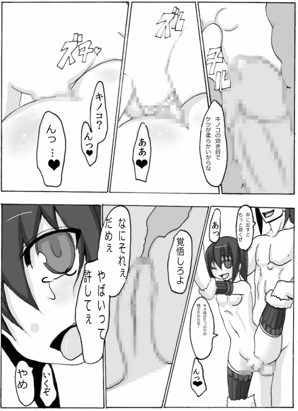 男装備がださいから - page6