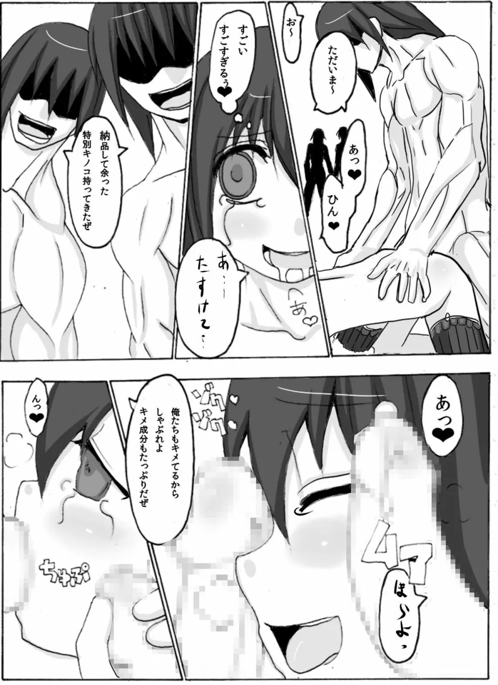 男装備がださいから - page9