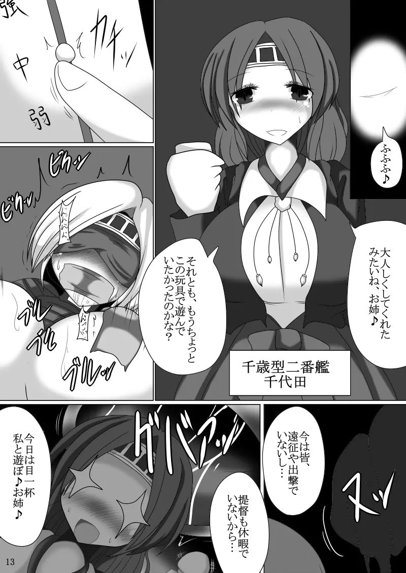 まさか鎮守府に丸呑みモンスターが”またまた”攻め込んでくるなんて - page12