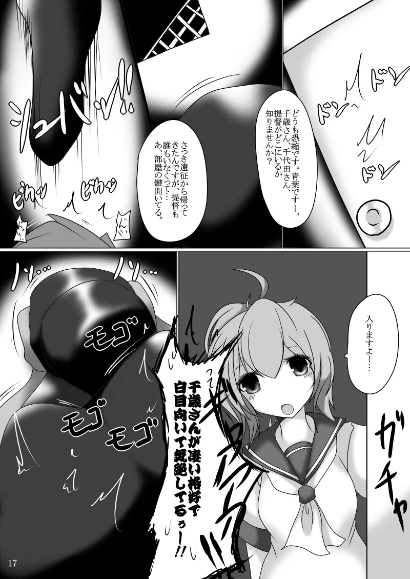 まさか鎮守府に丸呑みモンスターが”またまた”攻め込んでくるなんて - page16