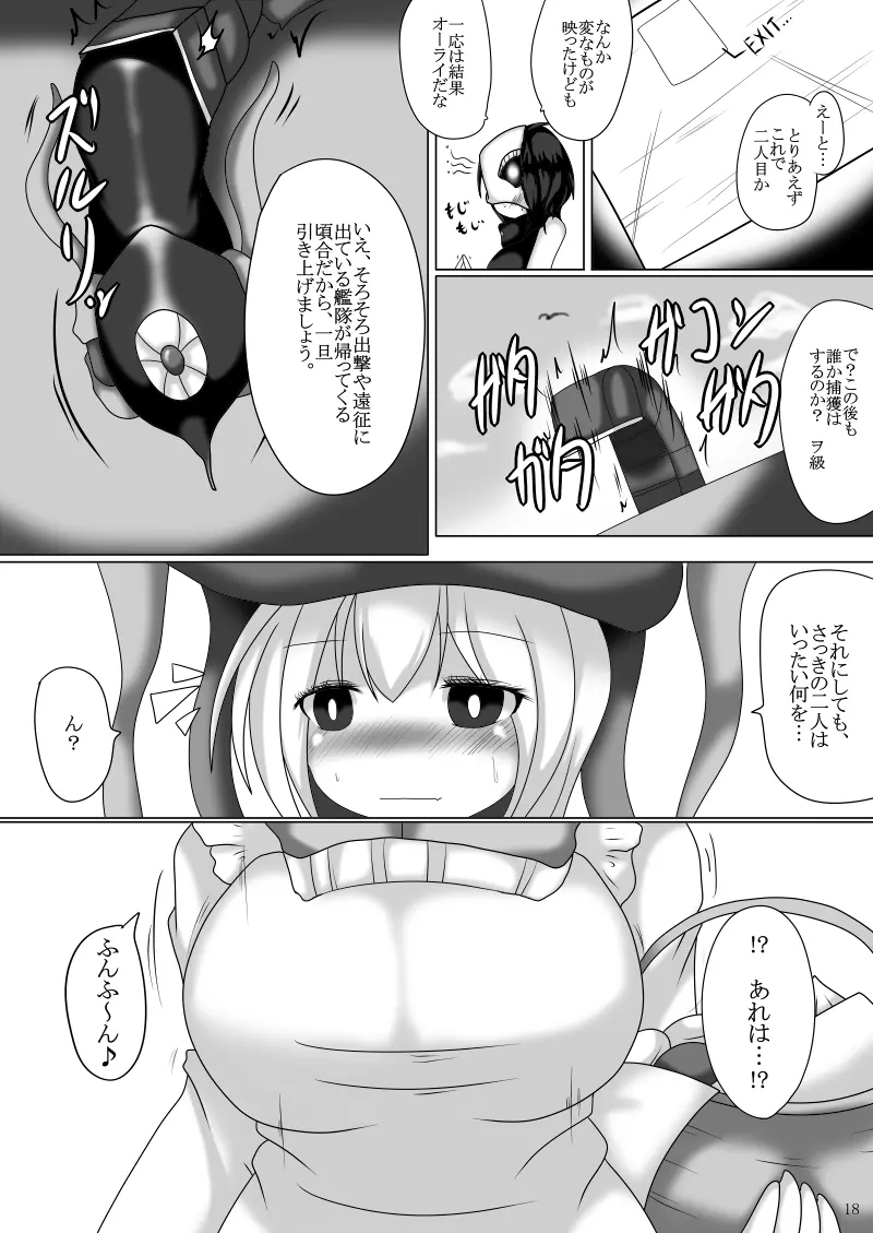 まさか鎮守府に丸呑みモンスターが”またまた”攻め込んでくるなんて - page17