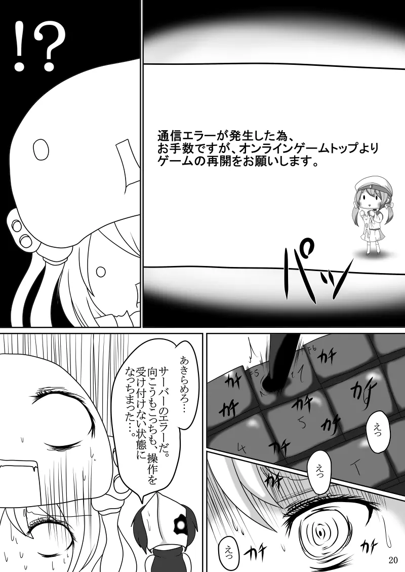 まさか鎮守府に丸呑みモンスターが”またまた”攻め込んでくるなんて - page19