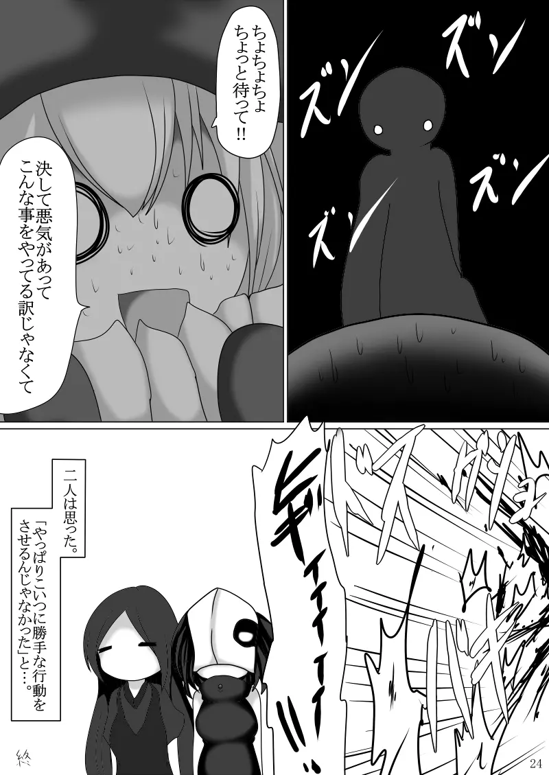 まさか鎮守府に丸呑みモンスターが”またまた”攻め込んでくるなんて - page23