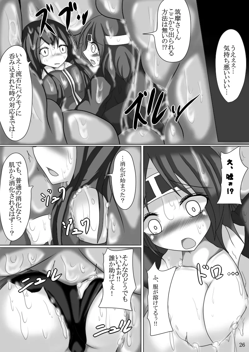 まさか鎮守府に丸呑みモンスターが”またまた”攻め込んでくるなんて - page25