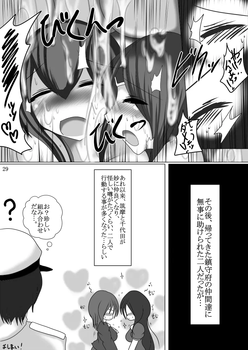 まさか鎮守府に丸呑みモンスターが”またまた”攻め込んでくるなんて - page28