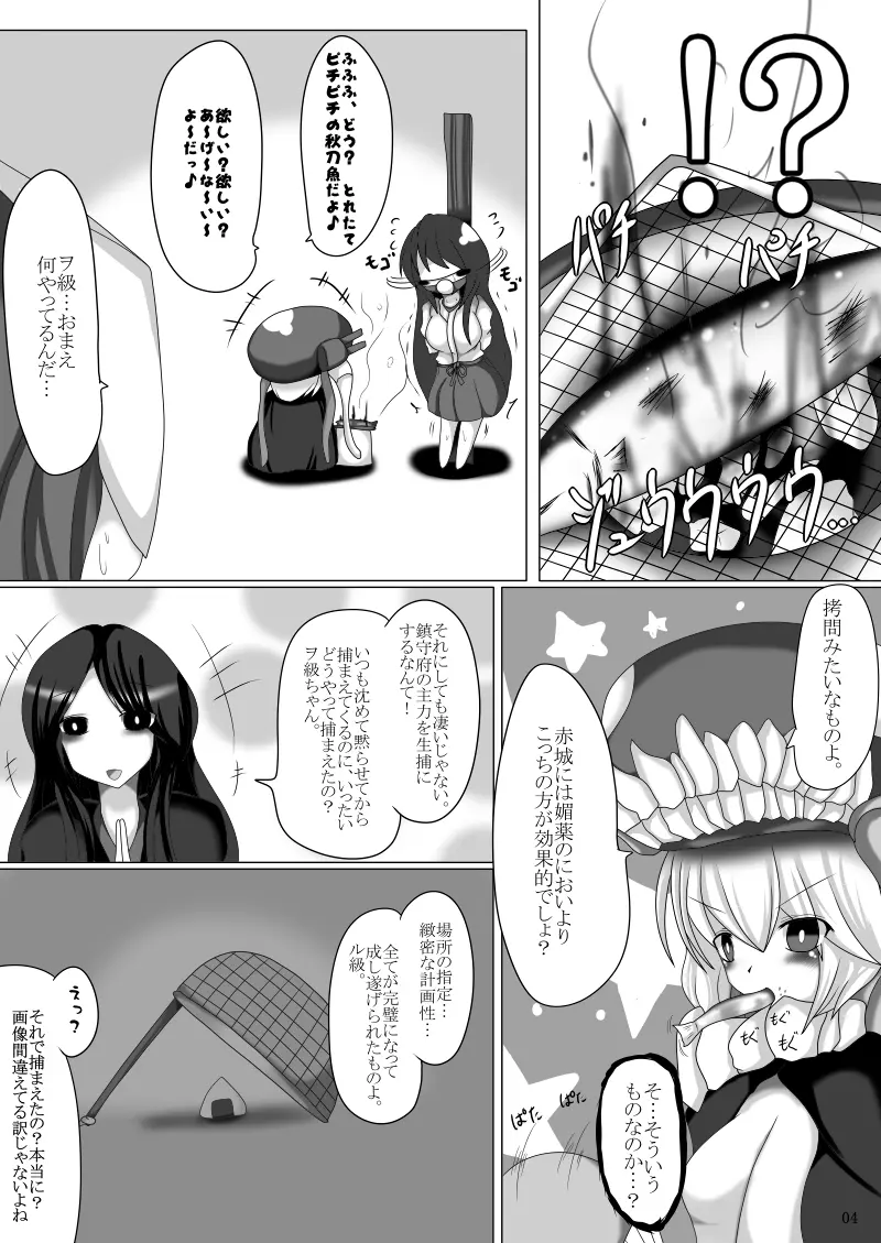 まさか鎮守府に丸呑みモンスターが”またまた”攻め込んでくるなんて - page3