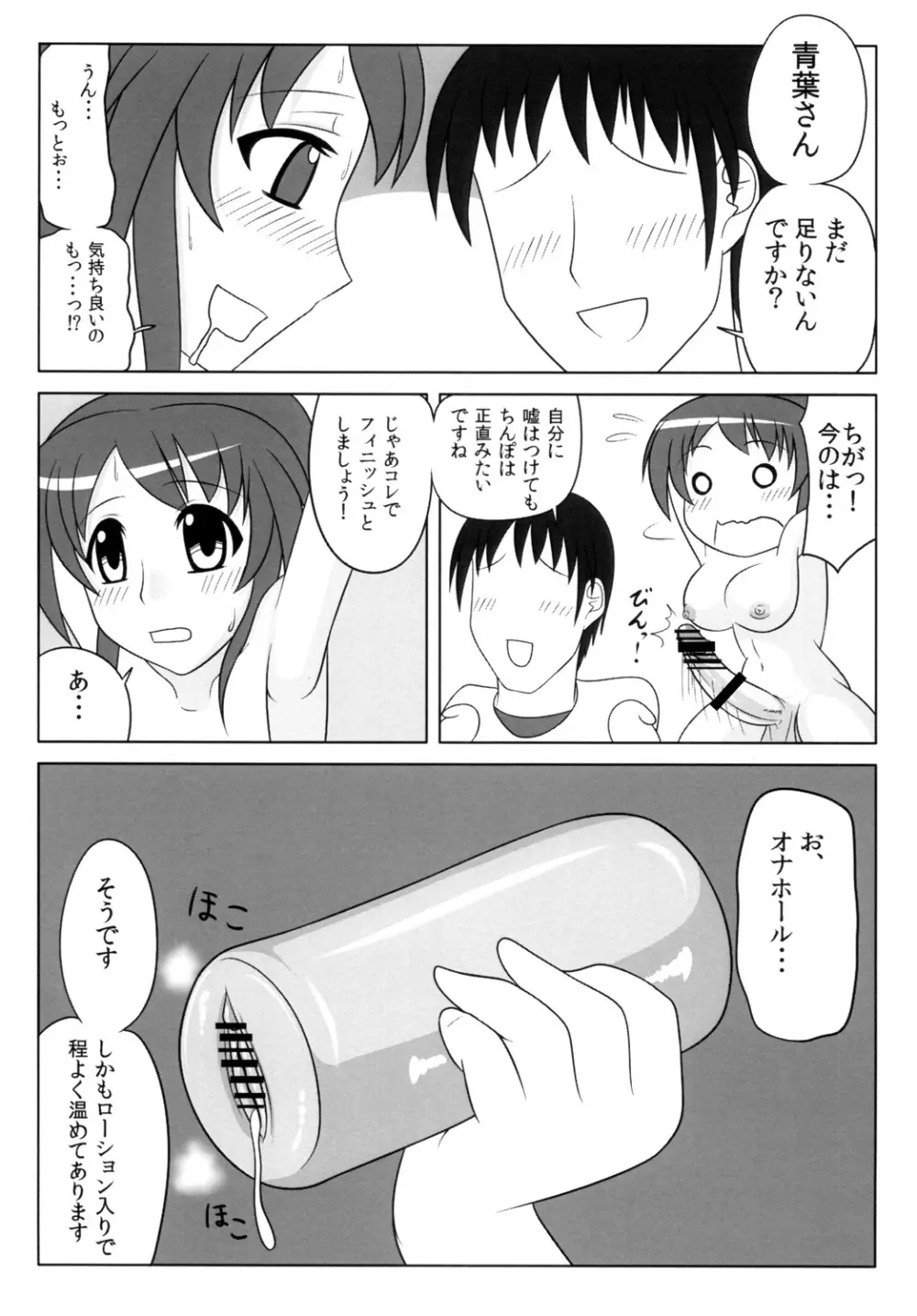 ふたなりっ娘は好きですか？2 - page15