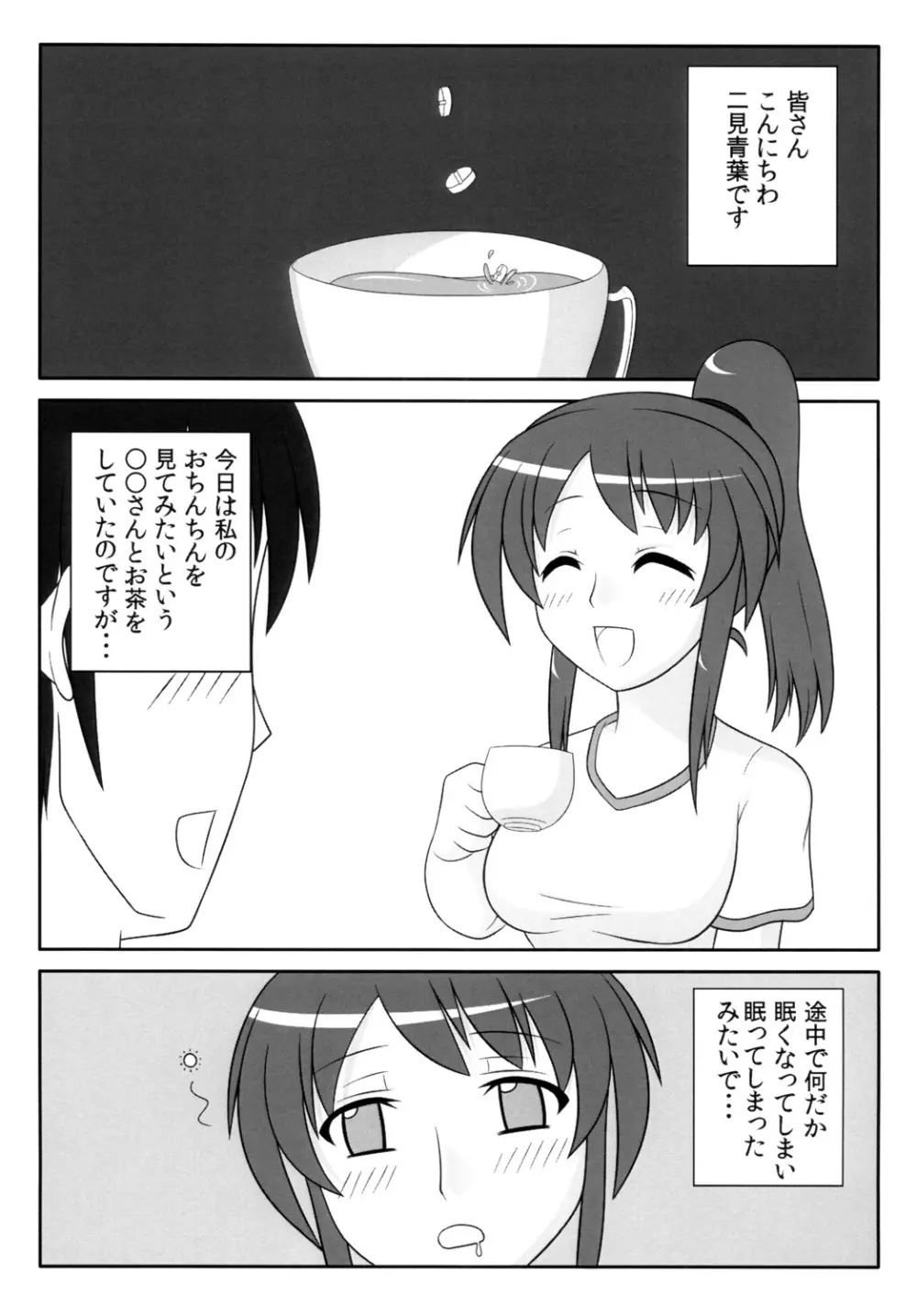 ふたなりっ娘は好きですか？2 - page4