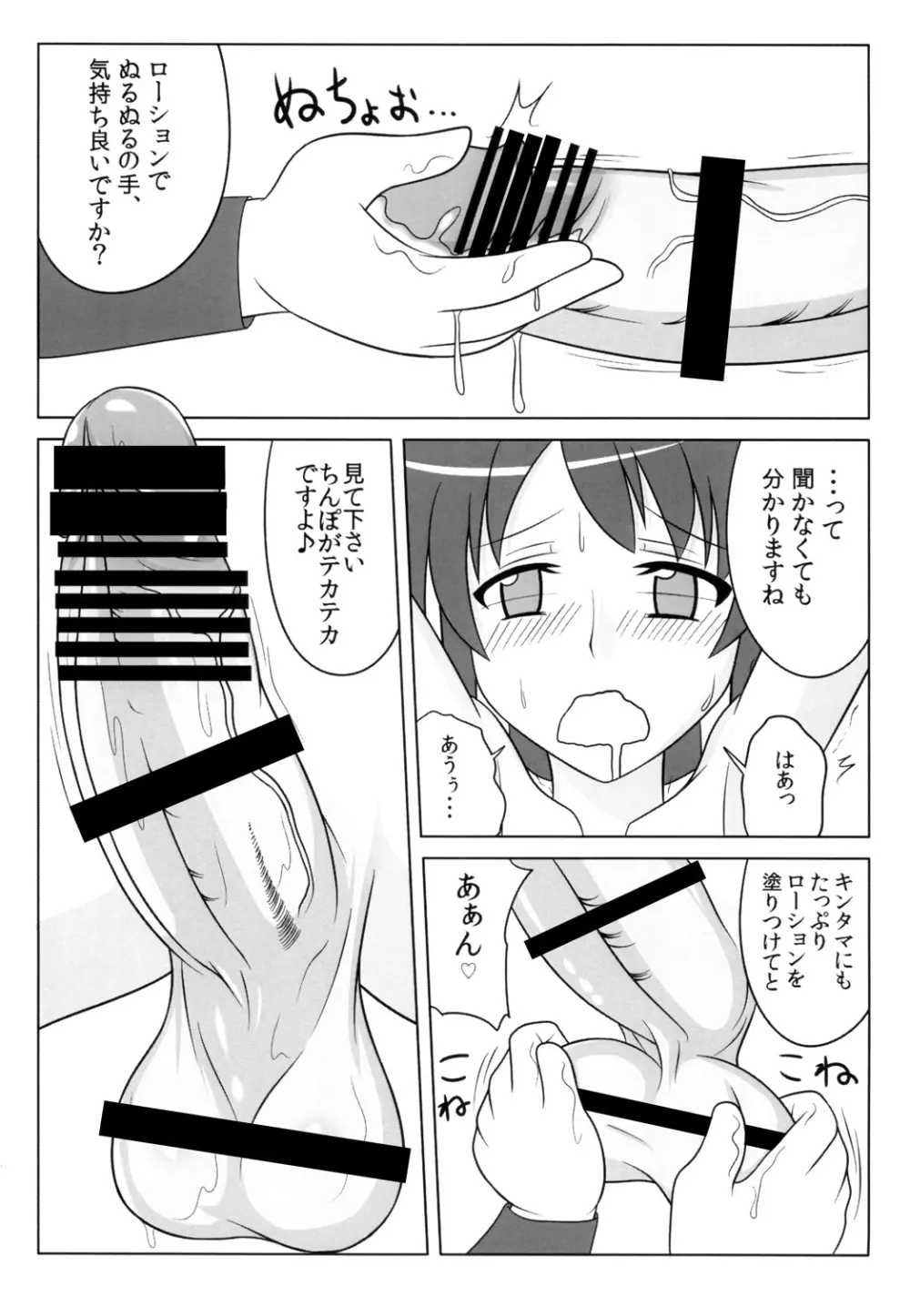 ふたなりっ娘は好きですか？2 - page9