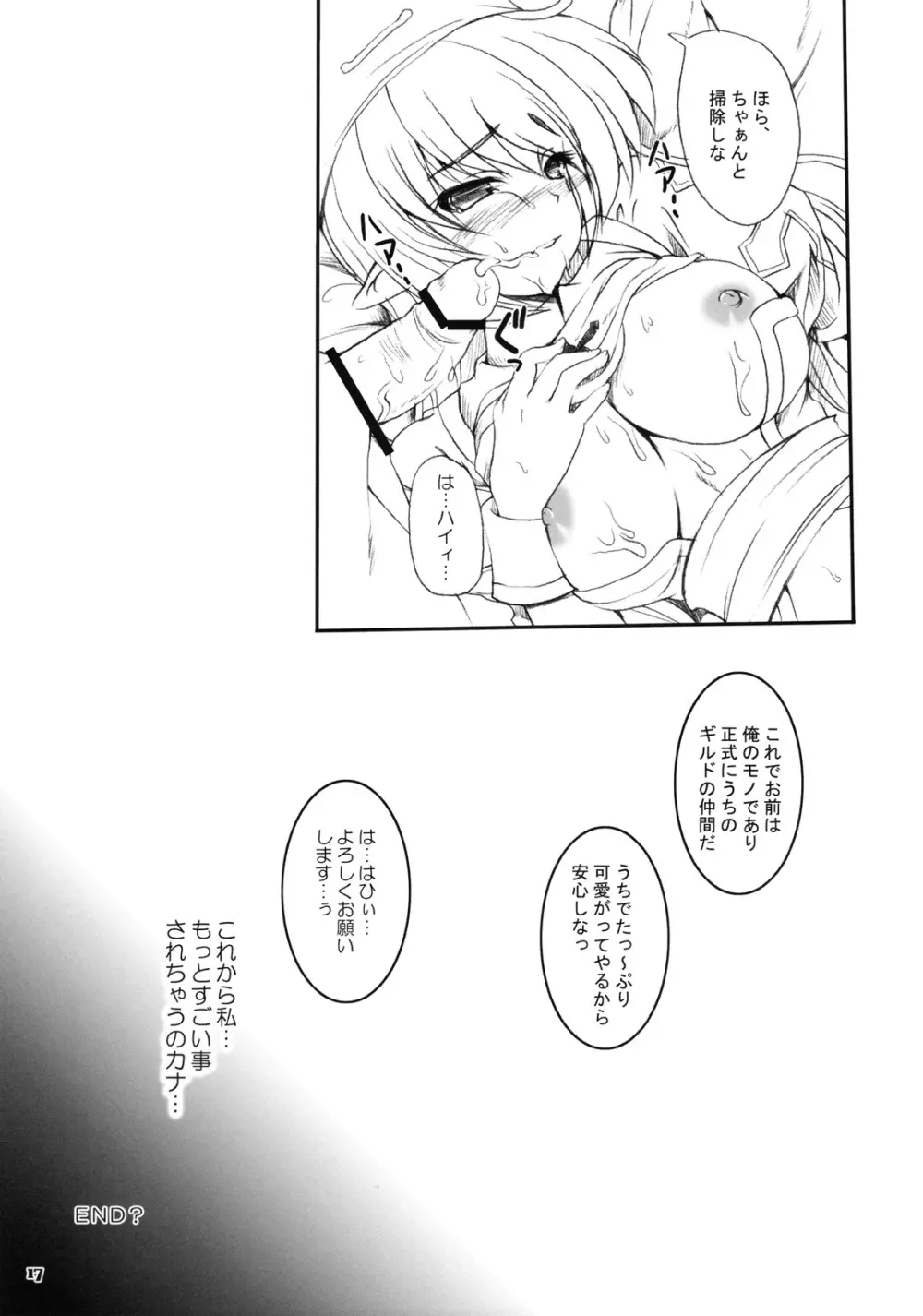 らぐでれ。5 - page16