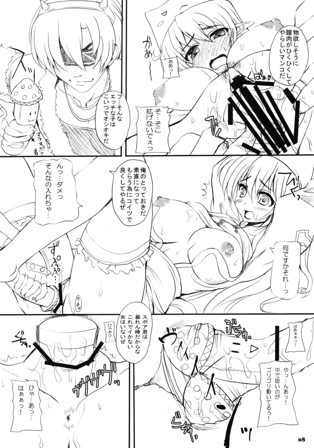 らぐでれ。5 - page7