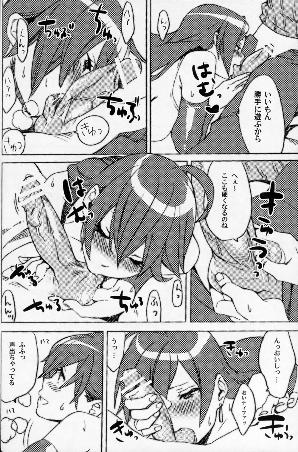 桜ユッケの乱れ咲き - page10