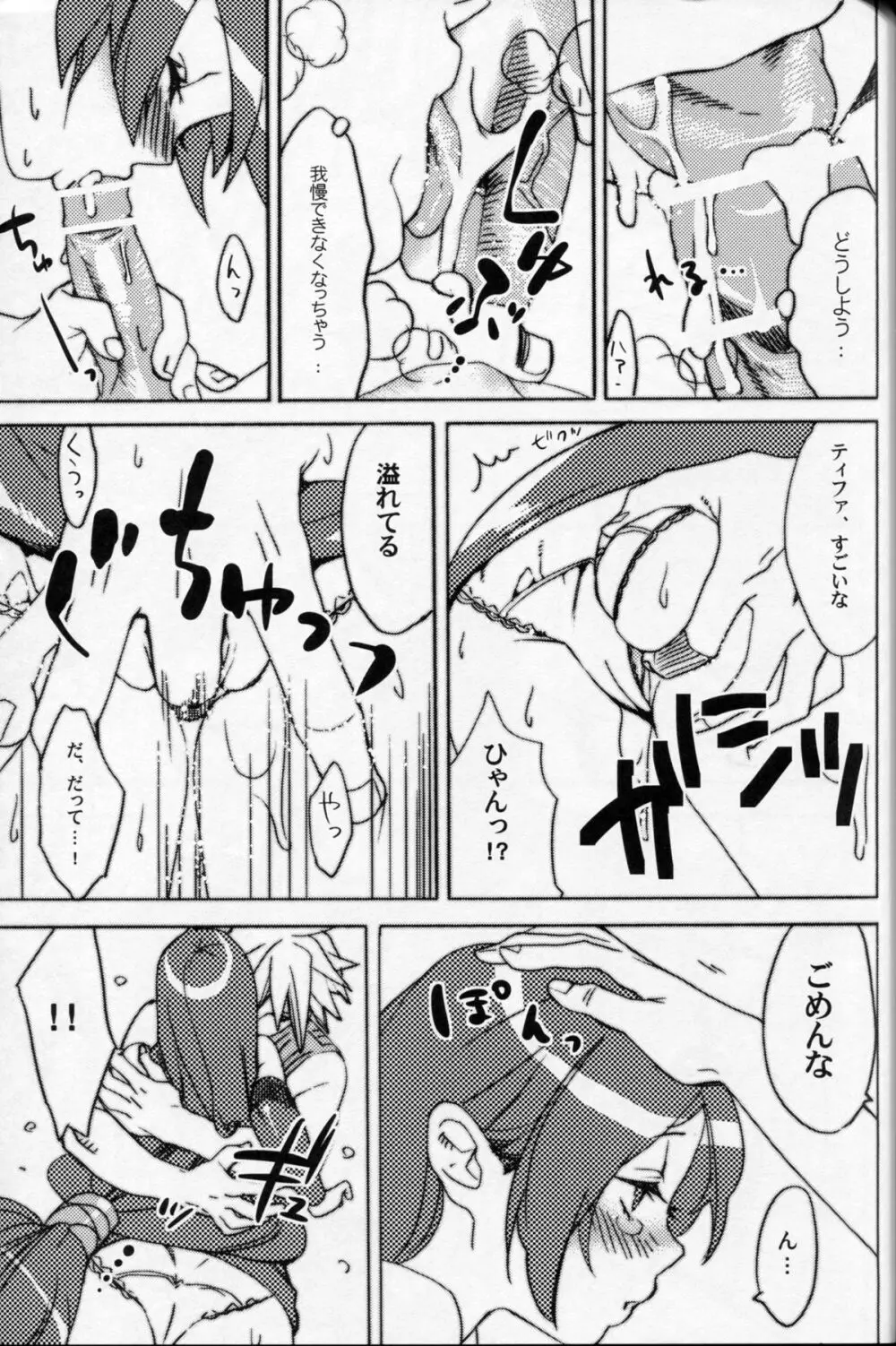 桜ユッケの乱れ咲き - page12