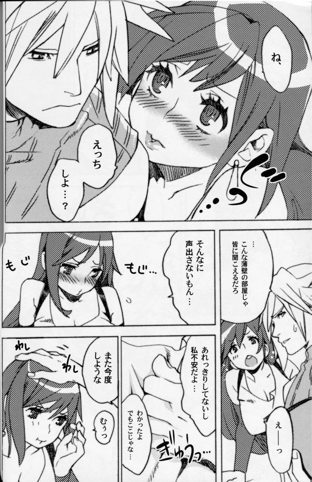 桜ユッケの乱れ咲き - page6