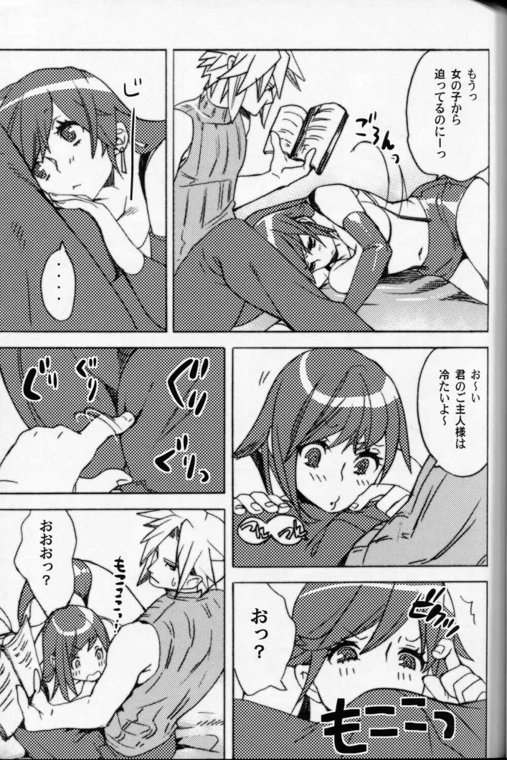 桜ユッケの乱れ咲き - page7