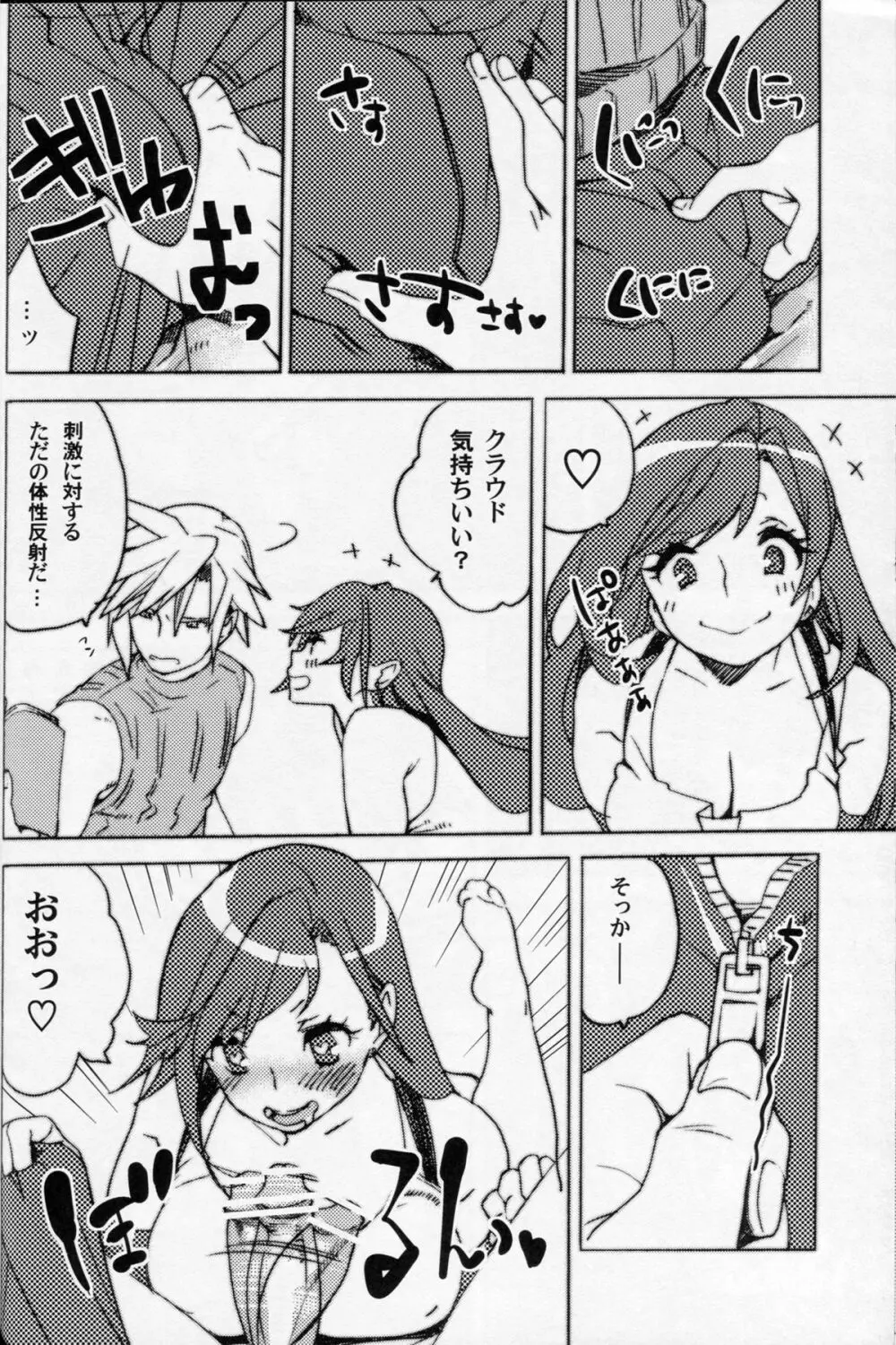 桜ユッケの乱れ咲き - page8