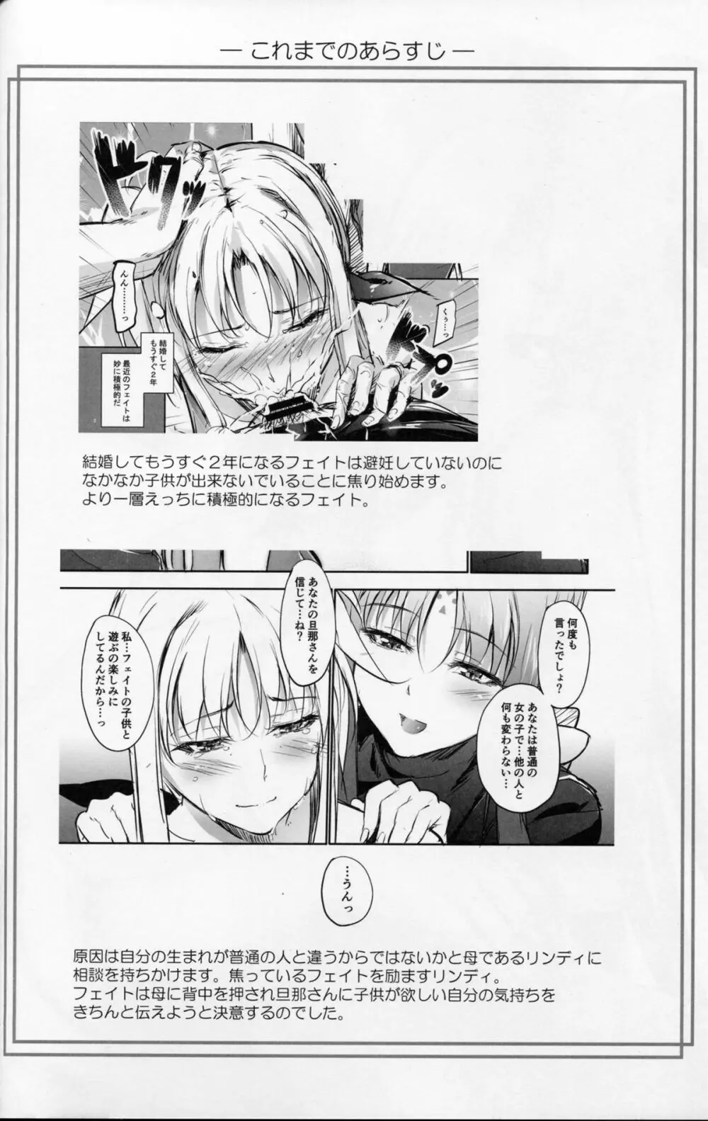 Home Sweet Home ～フェイト編 6～ - page3