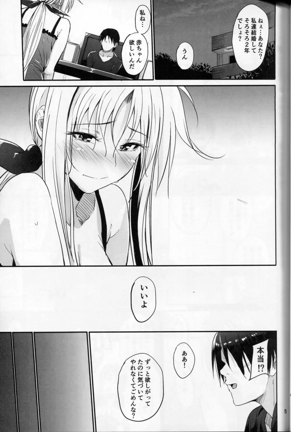 Home Sweet Home ～フェイト編 6～ - page4