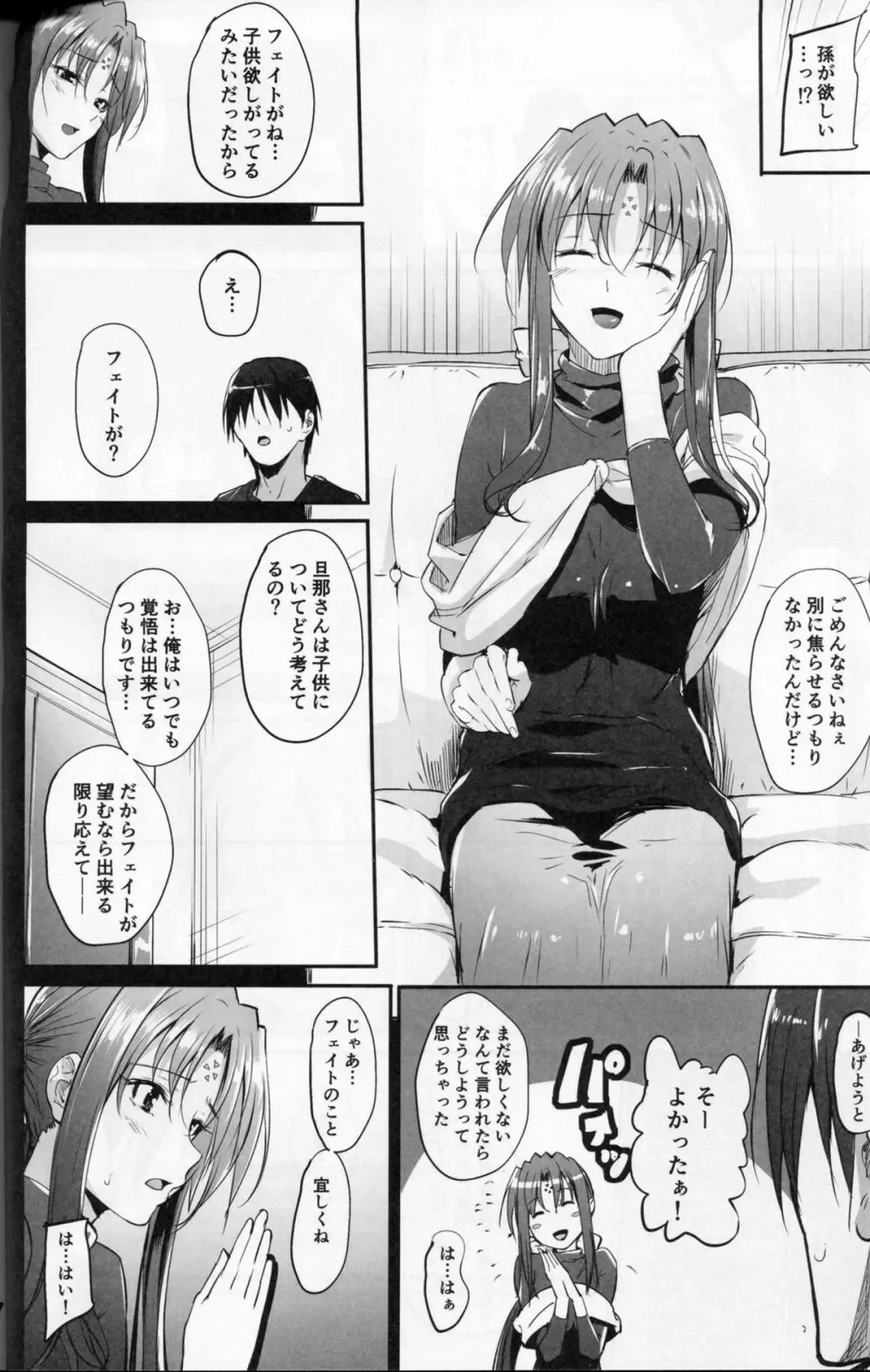 Home Sweet Home ～フェイト編 6～ - page5