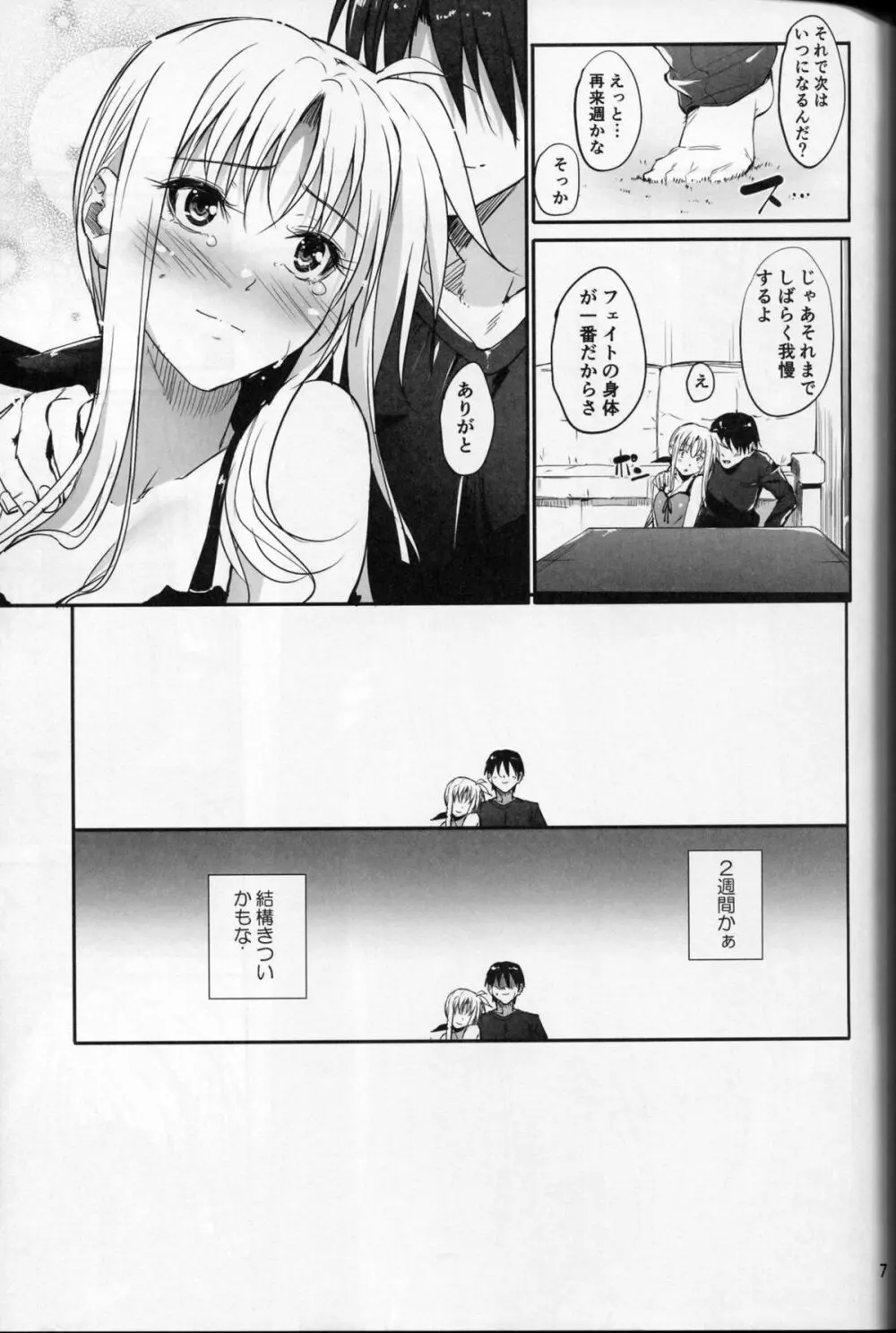 Home Sweet Home ～フェイト編 6～ - page6